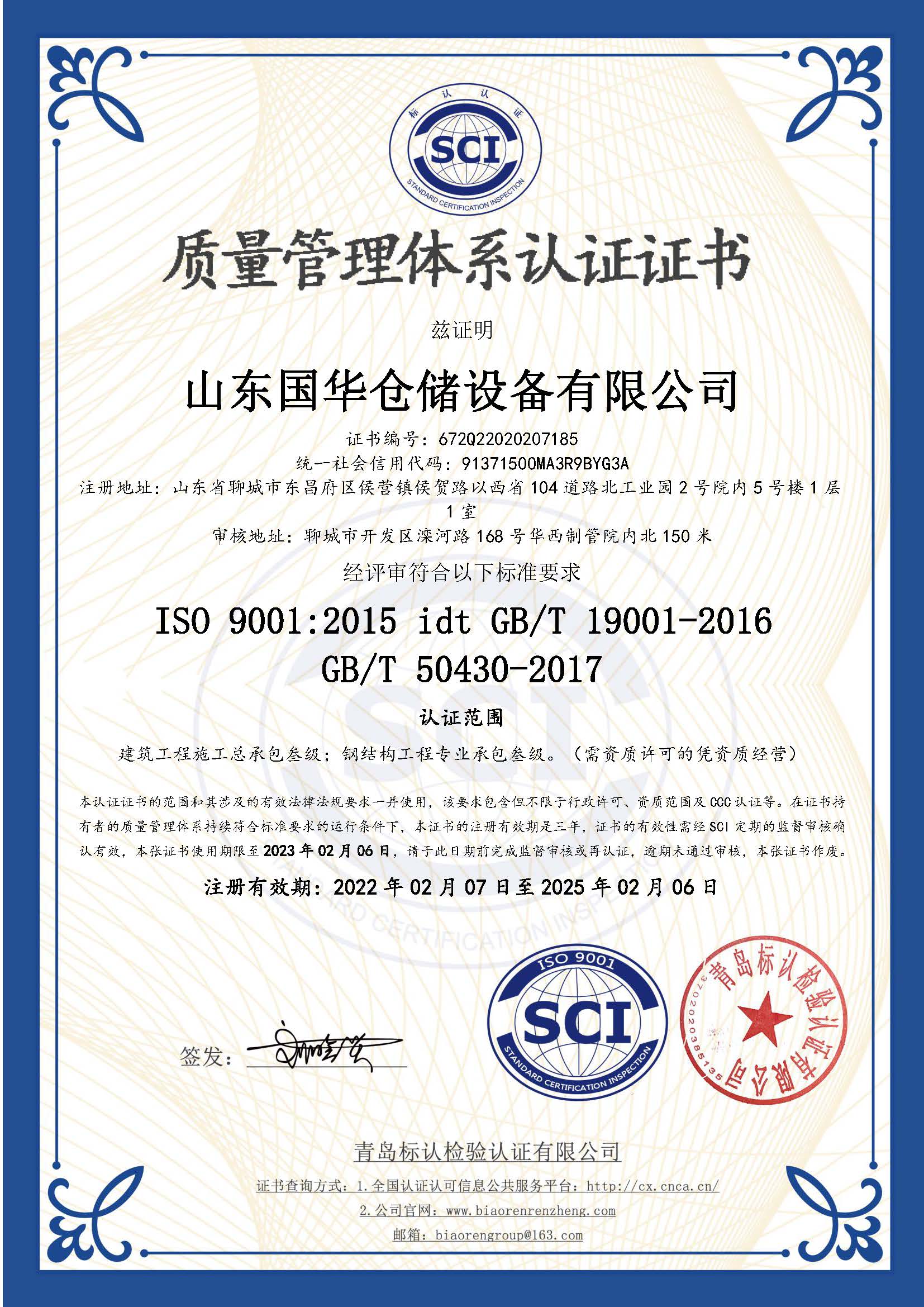 嘉峪关钢板仓ISO质量体系认证证书